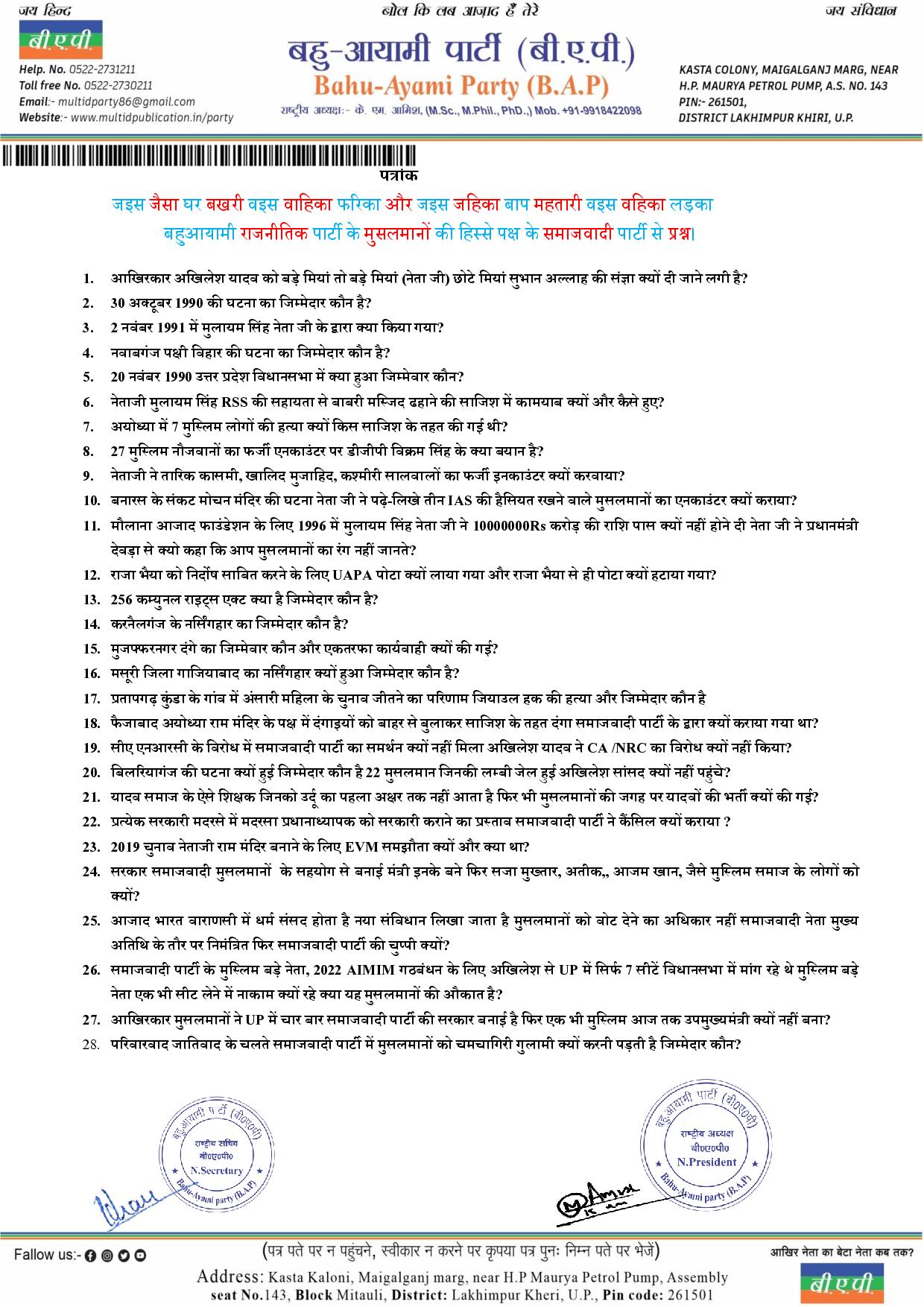 बहुआयामी राजनीतिक पार्टी के मुसलमानों की हिस्से पक्ष के समाजवादी पार्टी से प्रश्न।